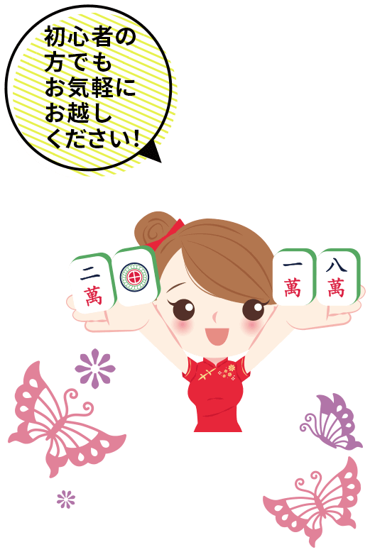 初心者の方でもお気軽にお越しください!